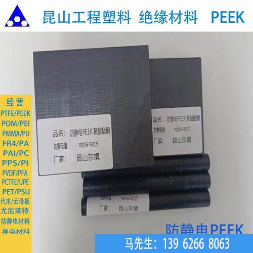 中研料PEEK  无白芯 黑色PEEK 防静电 导电 450CA30   PEEK CF30