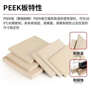 本色peek板棒数控cnc加工黑色聚醚醚酮板防静电加纤peek板材零切