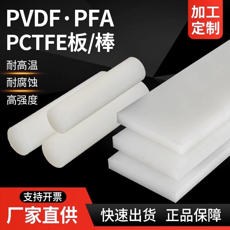 .日本进口大金pctfe棒PFA板PVDF棒耐酸碱pctfe管加工低温密封阀门