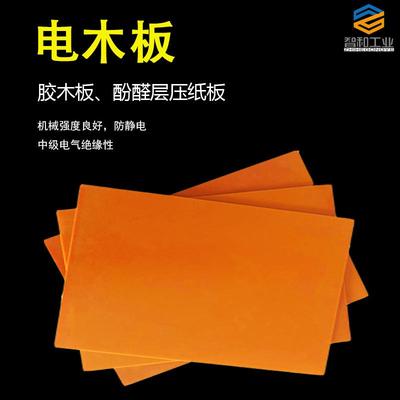 .红色电木板现货 酚醛树脂层压板加工可订 耐高温锂电池绝缘板