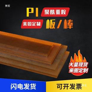 YS20材料CNC精密加工 .Vespel PI板聚酰亚胺圆棒 棕褐色SP1 PI板
