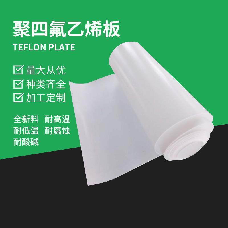.厂家 聚四氟乙烯板PTFE铁氟龙 耐高温车削模压四氟板量大价优,橡塑材料及制品,绝缘板,淘宝优惠券,粉丝福利购,淘宝优惠卷