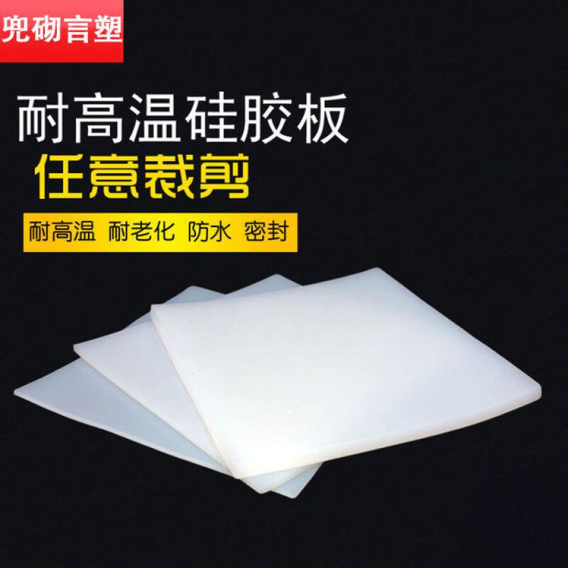 .硅胶板 耐高温硅胶垫片 硅胶方板 硅橡胶板 硅胶皮1/2345mm密封