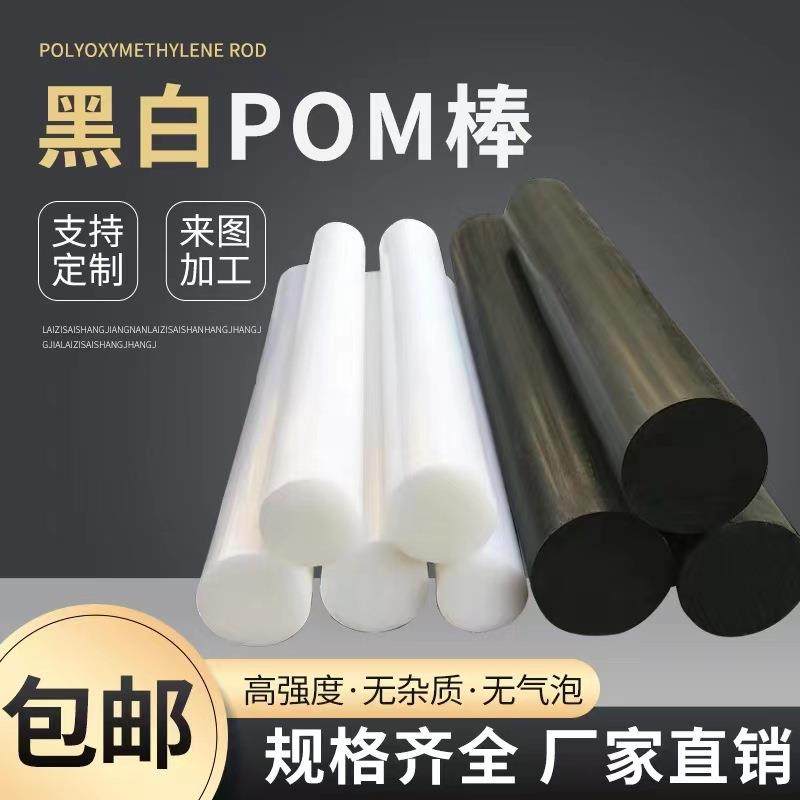 .黑色POM棒白色聚甲醛棒彩色增强塑钢圆柱高硬度塑料棒直径4-300,五金/工具,塑料板,淘宝优惠券,粉丝福利购,淘宝优惠卷