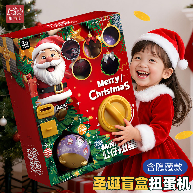 儿童圣诞节的礼物男女孩小礼品圣诞老人送学生创意玩具幼儿园盲盒