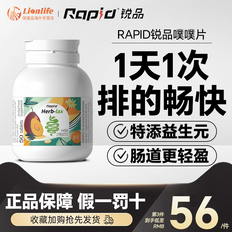 rapid噗噗片膳食纤维素秘酵素片