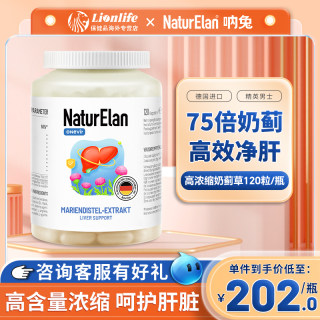 德国naturelan呐兔浓缩奶蓟草水飞蓟护肝片熬夜加班应酬120粒