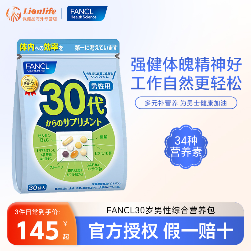 FANCL男性营养包FANCL