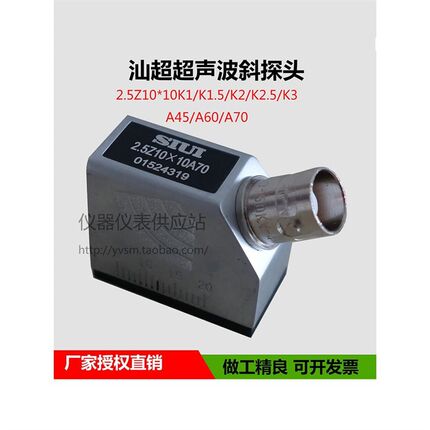 汕头超声仪器研究所超声波斜探头2.5Z10*10A70超声波探伤仪斜探头