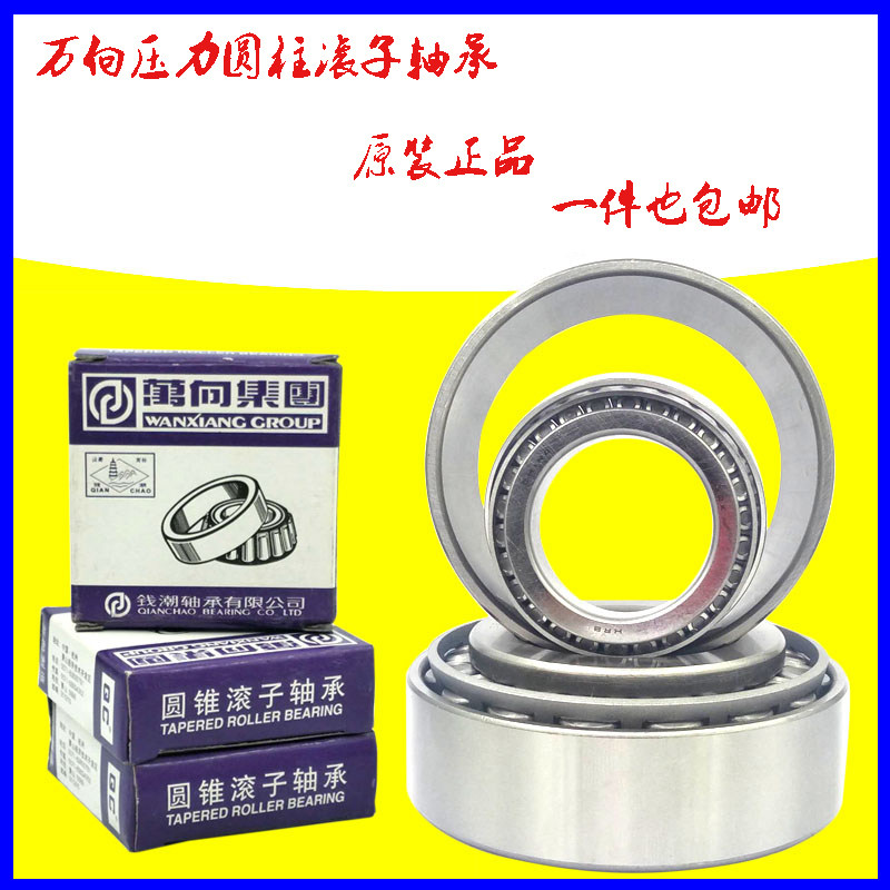 万向 圆锥滚子轴承 32007 32008 32009 32010 X 圆锥滚子轴承