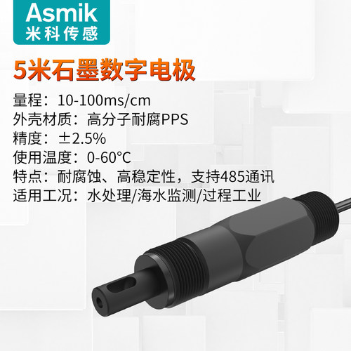 在线电导率仪测试仪测定水质监测电导率传感器实验室TDS电极探头