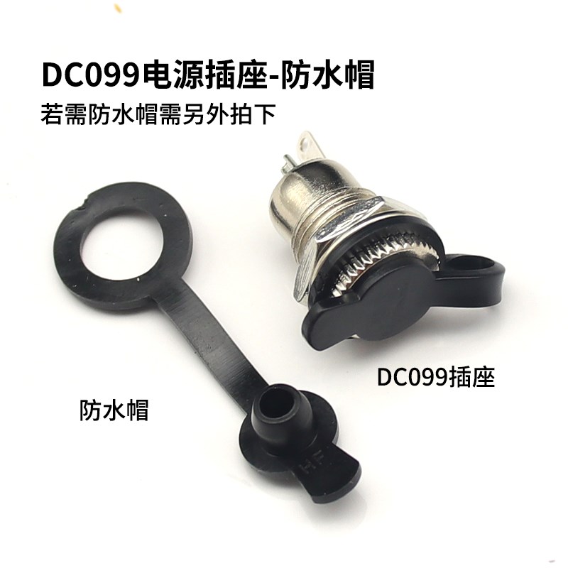 DC-099电源插座 5m.5*2.1/2.5mm金属高电流充电母座 DC头带螺纹