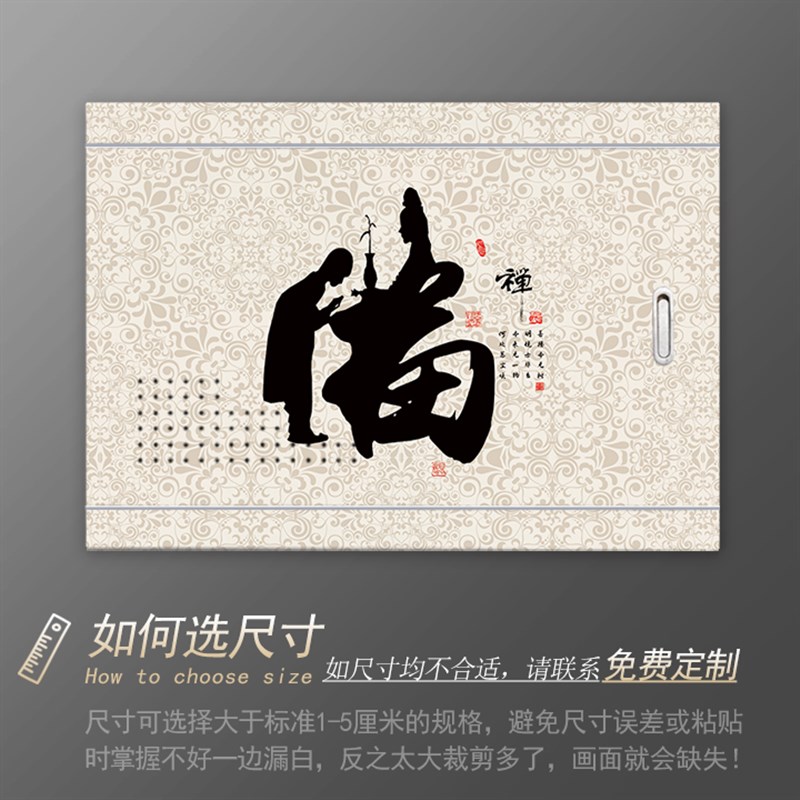 加厚自粘新中式电表箱装饰画配电箱总开关盒遮挡画电源电闸盒贴纸图片