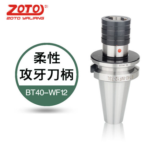 zoto台湾攻丝刀柄扭力过载保护bt30bt40机用丝锥攻牙加工中心铣床