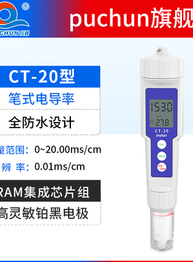 上海浦春 笔式电导率仪水质测试笔TDS便携式EC计水硬度测试仪