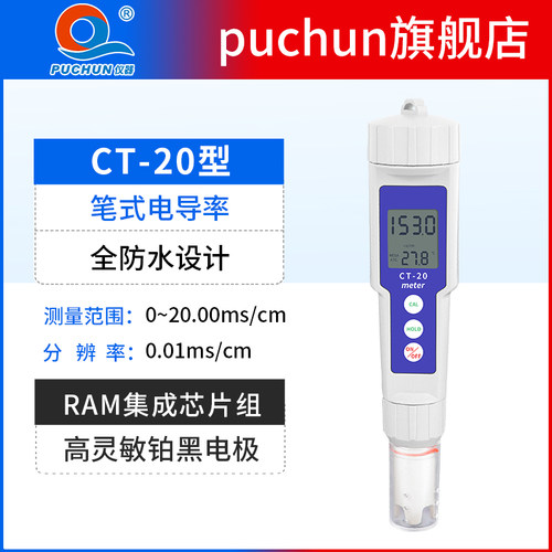 上海浦春 笔式电导率仪水质测试笔TDS便携式EC计水硬度测试仪