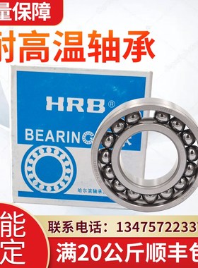 厂家直销 哈尔滨耐高温轴承970310 970311 970312 970313 970314