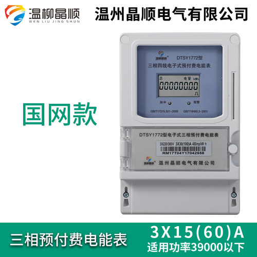三相四线预付费插卡电表电子式380V工业电能表IC卡农田灌溉公用表