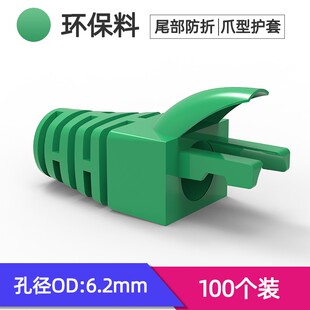 联格威朗网络水晶头护套网线水晶头爪套RJ45超五类六类彩色保护套