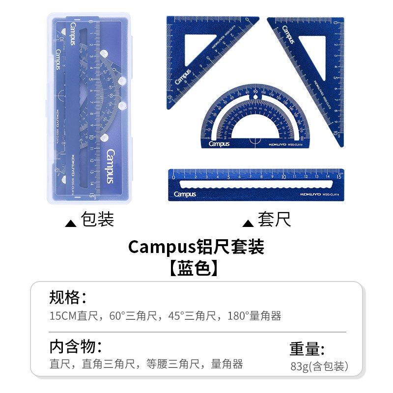日本KOKUYO国誉铝合金套尺15cm直尺三角板量角器尺子学生绘图测量,搬运/仓储/物流设备,机械式停车设备（立体停车库）,淘宝优惠券,粉丝福利购,淘宝优惠卷