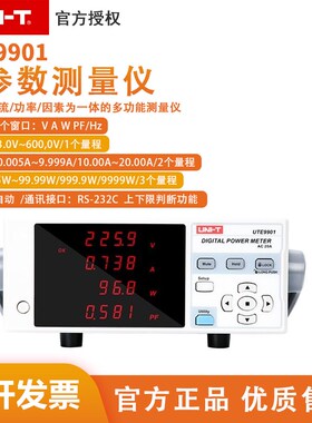 优利德UTE9901数字功率计UTE9800智能电参数测量仪电压电流测试仪