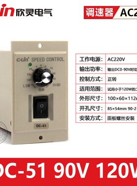 DC-51直流220V电机调速器永磁调速电机DC24V90W180V欣灵