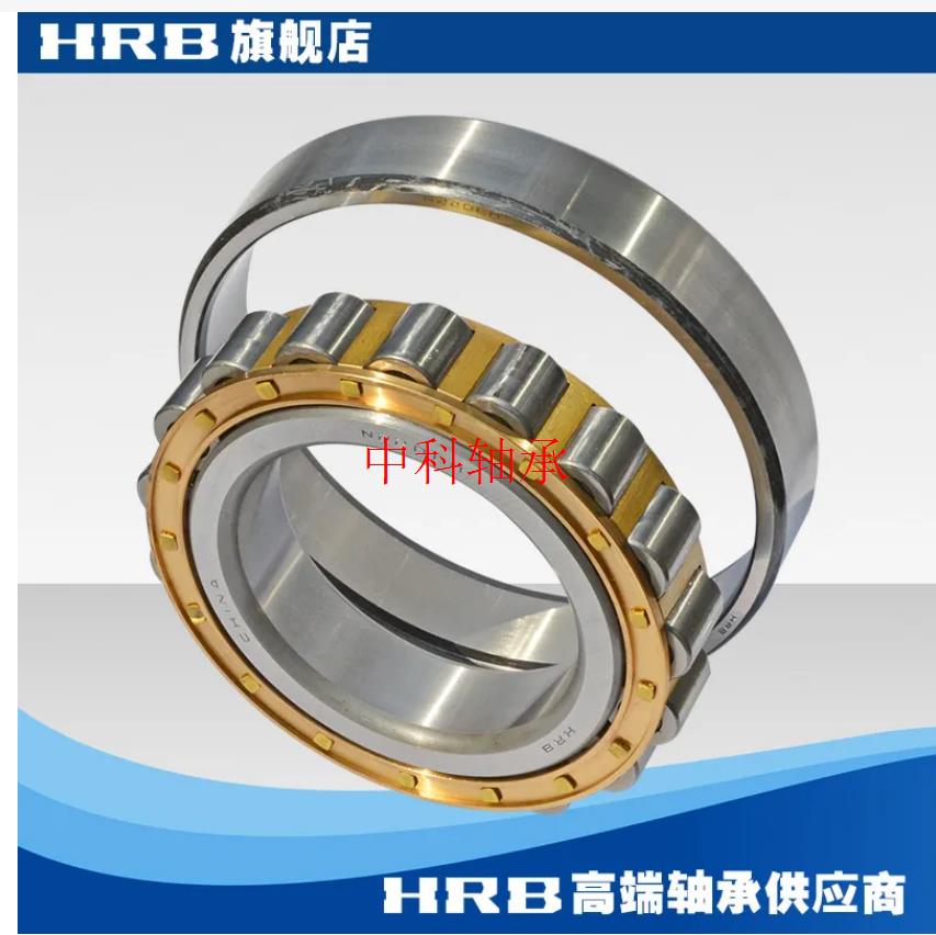 HRB哈尔滨NU1017 1020 1032 2228 2310 2316 2318EM圆柱滚子轴承