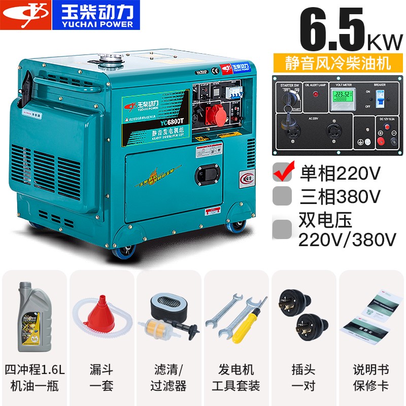 玉柴动力柴油发电机3KW/5/6/8/10千瓦单相220V三相380V静音家用