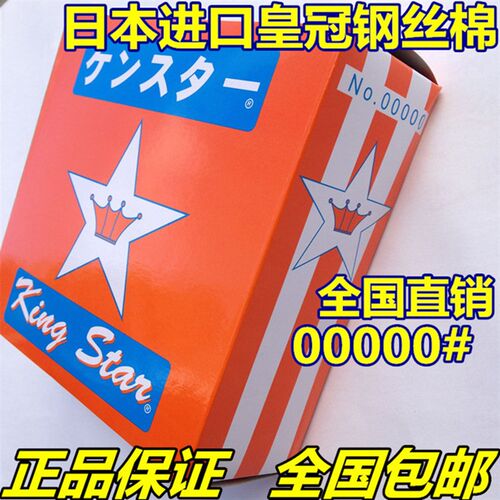 日本进口KING STAR极细钢丝棉绒金属精密仪器红木家具玻璃抛光棉