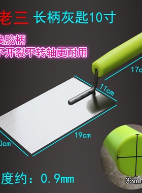 长柄灰匙 锰钢圆角抹子 摸子泥板镘刀灰池贴瓷砖铺砌墙泥水瓦工具