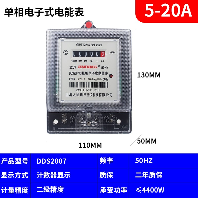 单相家用电表220V独立智能电量计度器出租房空调电能表电子式电表