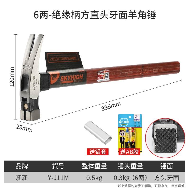 奥新木工锤子澳新特钢羊角锤榔头纯钢铁锤工地建筑专用钉锤奥星图片