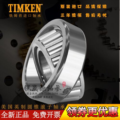 美国进口铁姆肯GAL英制滚子轴承 M88649 M88610 设备机械配件