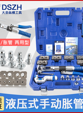 大圣液压扩管器胀管器WK-400 铜管涨孔扩口器 两用扩喇叭杯形口