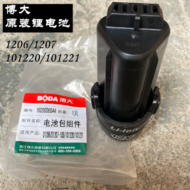 博大充电手钻原装电池1201/12x02/1206/1207手枪钻锂电池12V