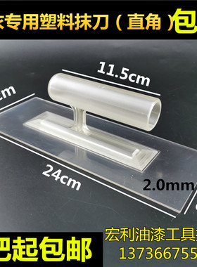墙衣白色塑料抹刀硅藻泥艺术漆抹泥板收光刀批刀刮平施工工具