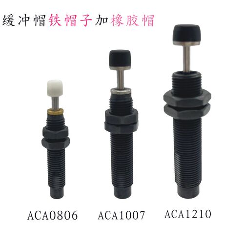 亚德客型ACA/ACJ油压液压缓冲器ACA1007-2/ACA1215/ACJ1007/1412