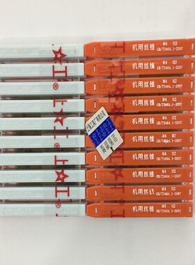 正品上海工高速钢直槽机用丝锥丝攻M2.5 3 4 5 6 8 10-30机用丝攻