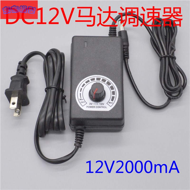 调速电源 马达气泵电机调速电源DC12V24V调速器2000mA