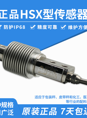 【原装正品】原装正品HSX-A/-ASS传感器/HSX-A/正品波纹管/HSX50