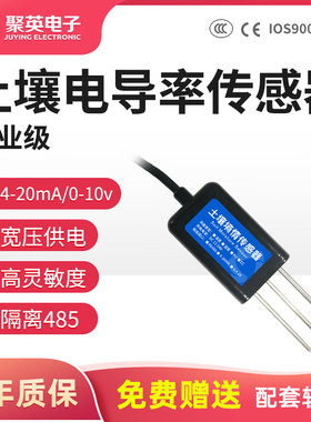 土壤电导率感测器土壤EC电导率变送器4-20ma/0-10v输出 RS485接口