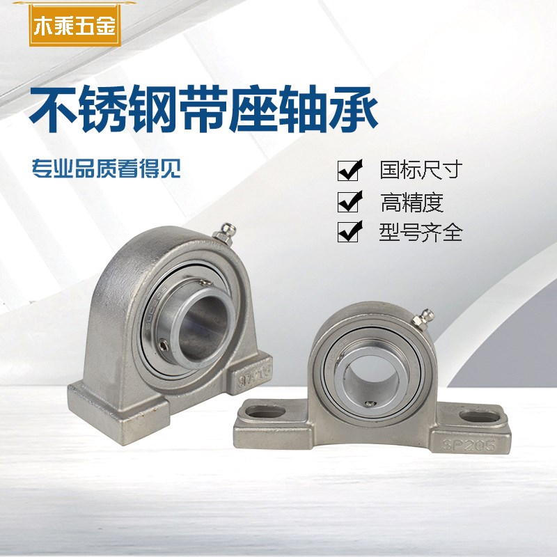 不锈钢外球面轴承座SUCP204 SP205 P206 207 208 209 210立式带轴