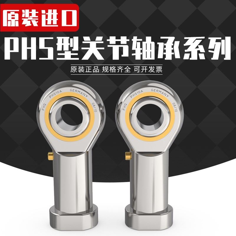 进口德国FHQ PHS16A ECL内螺纹杆端关节轴承压铸型加油式鱼眼轴承