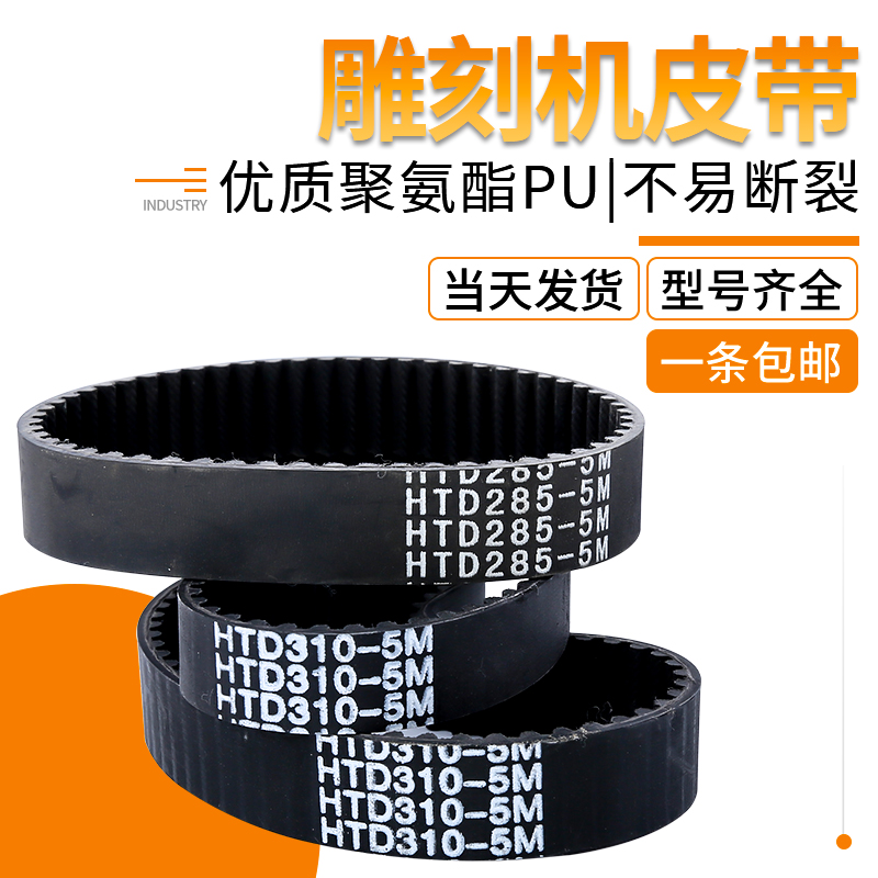 雕刻机皮带同步带皮带聚氨酯橡胶XL5m同步轮同步带套装HTD同步带