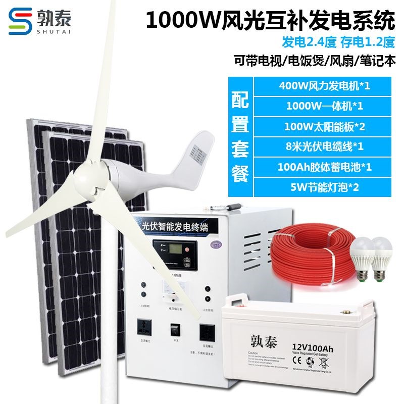 小型便携家用风力发电机220v全套蓄电池光伏板风光互补太阳能系统