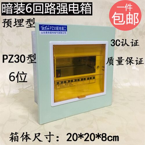 暗装强电箱PZ30-4/6/8/10/12/15/18/20位回路断路器空气开关配电