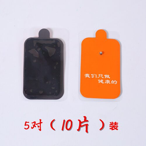 通用电极片数码按摩仪贴片纽扣式自粘式颈椎器硅胶导电针灸阿是贴