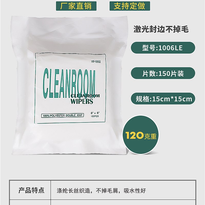 前田无尘布工业擦拭布不掉毛洁净室E激光镜片uv喷头屏幕百级超细