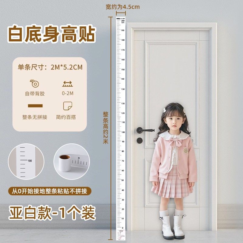身高测量墙贴透明身高贴可移除不伤墙儿童测量身高神器精准身高尺,搬运/仓储/物流设备,机械式停车设备（立体停车库）,淘宝优惠券,粉丝福利购,淘宝优惠卷