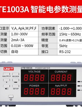 优利德UTE1003A/1010A智能电量测量仪数字功率计电参数测试仪